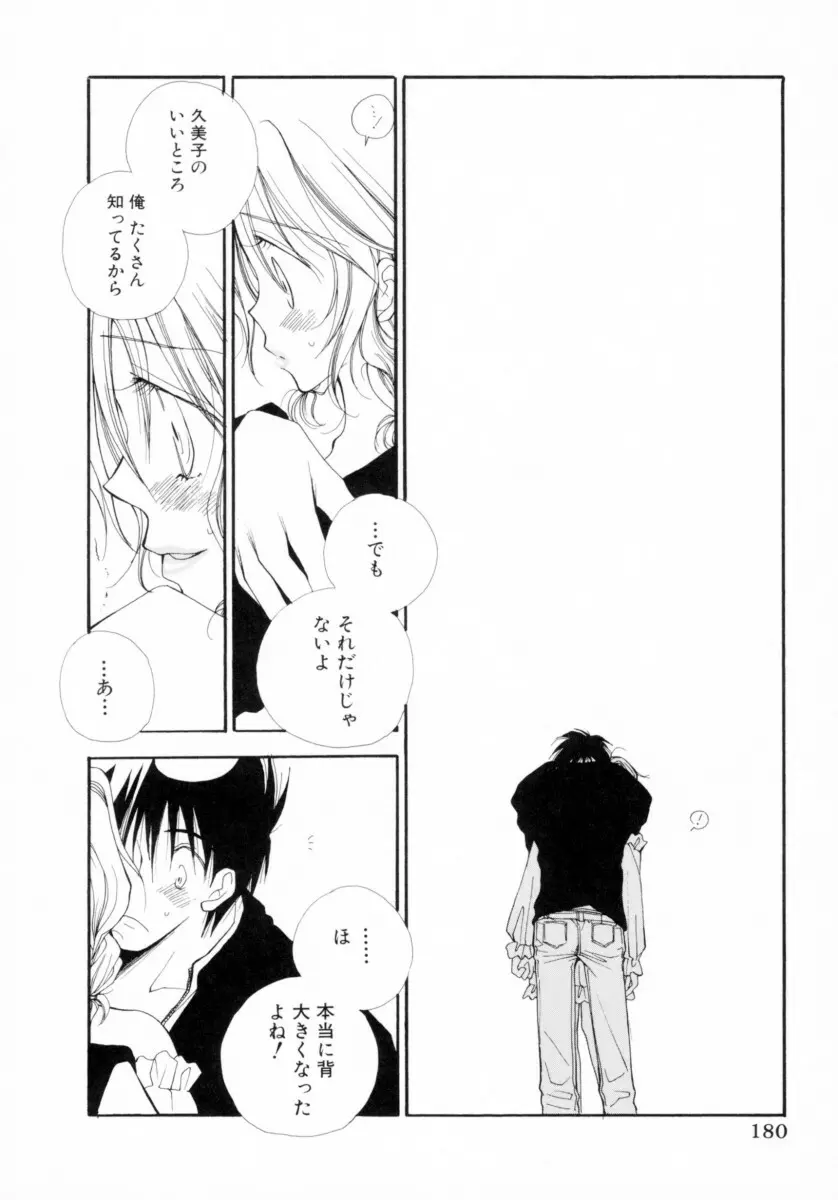 ちえりー♥ぱい Page.183