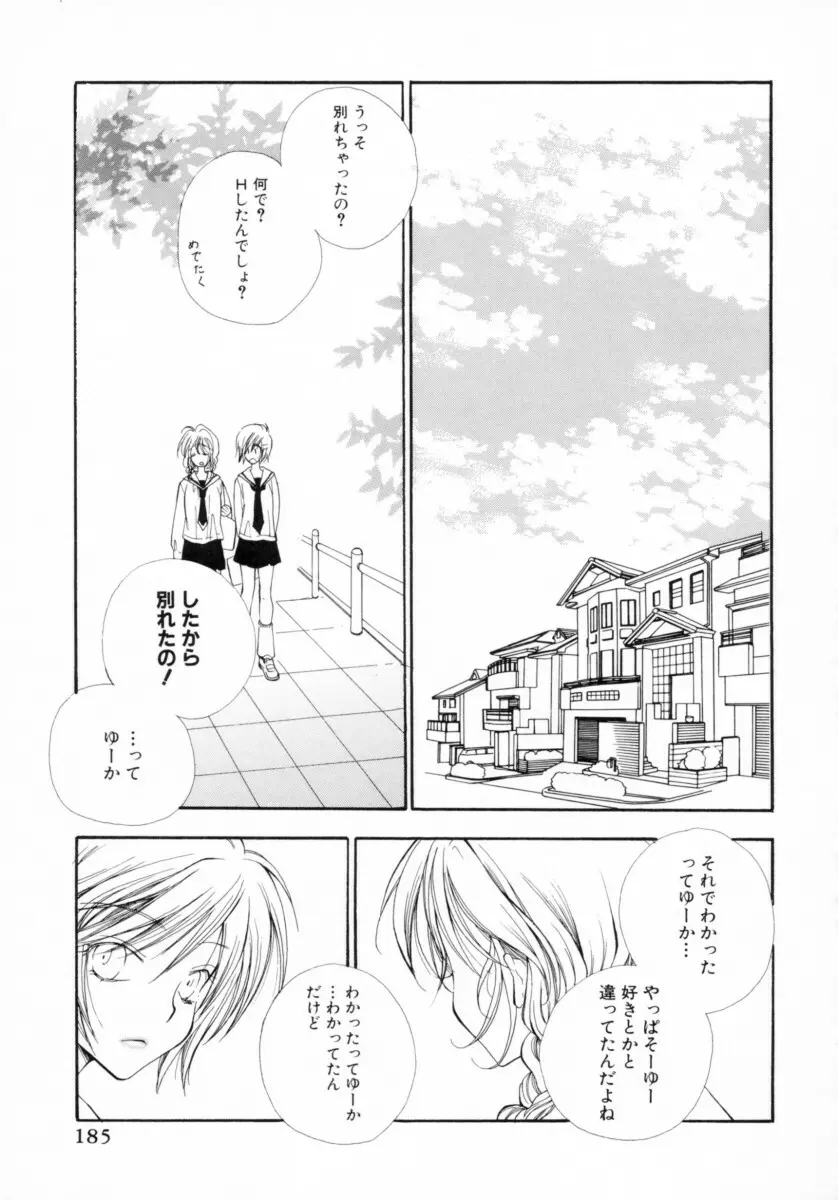 ちえりー♥ぱい Page.188