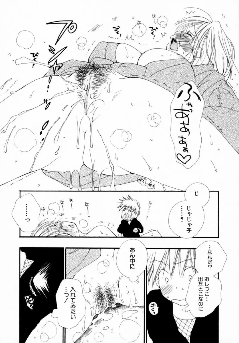 ちえりー♥ぱい Page.19