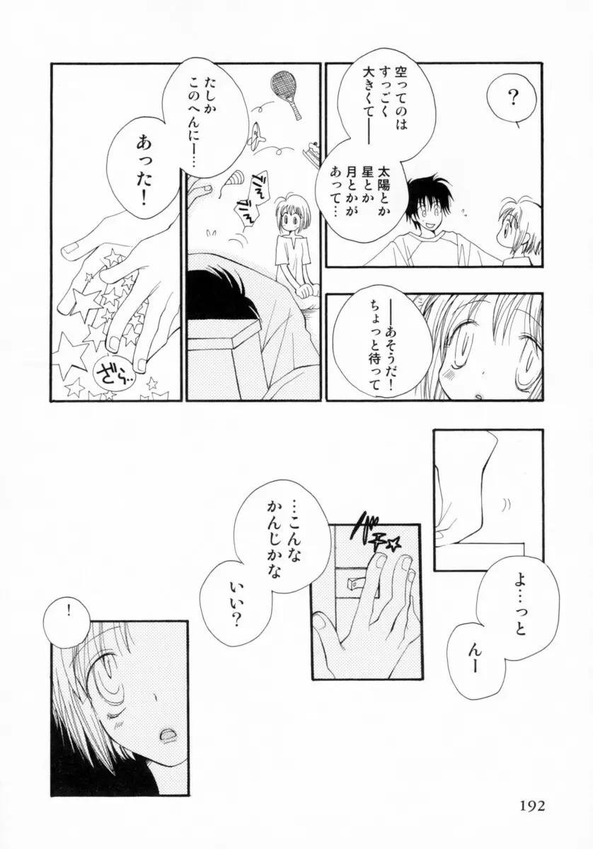 ちえりー♥ぱい Page.195