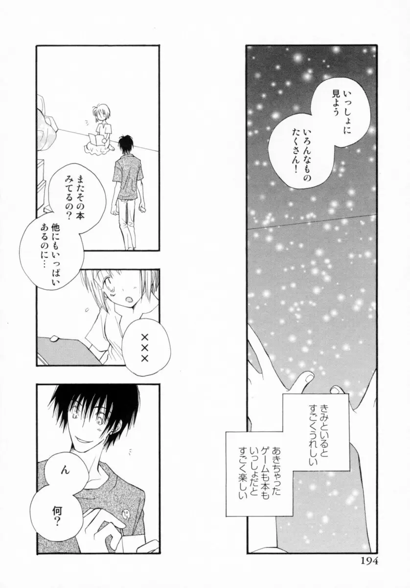 ちえりー♥ぱい Page.197