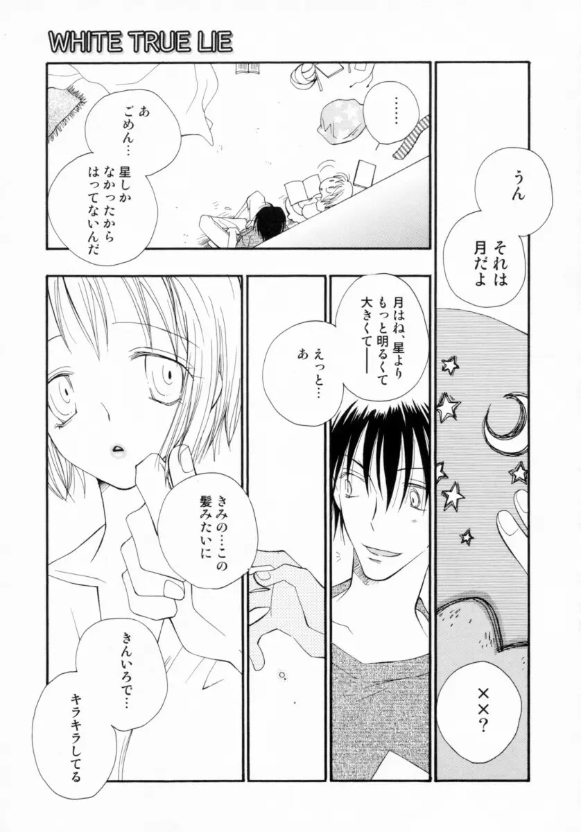 ちえりー♥ぱい Page.198