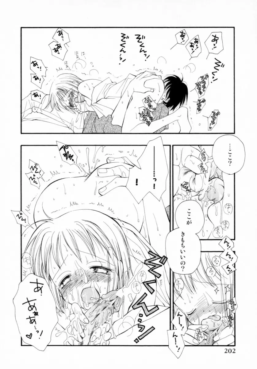 ちえりー♥ぱい Page.205