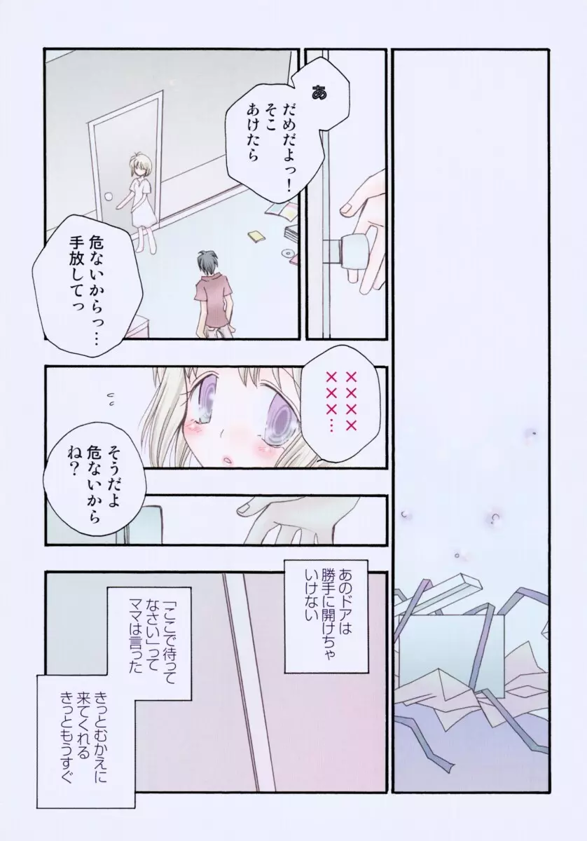 ちえりー♥ぱい Page.211
