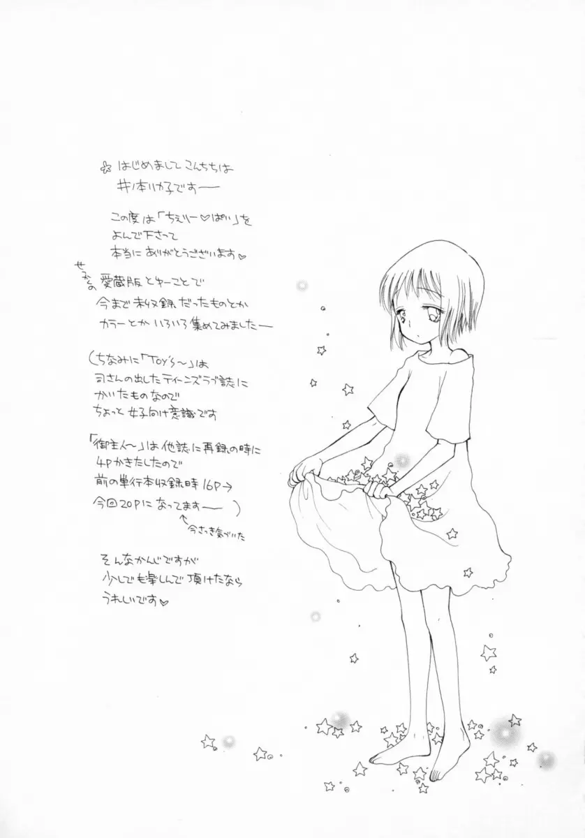 ちえりー♥ぱい Page.214