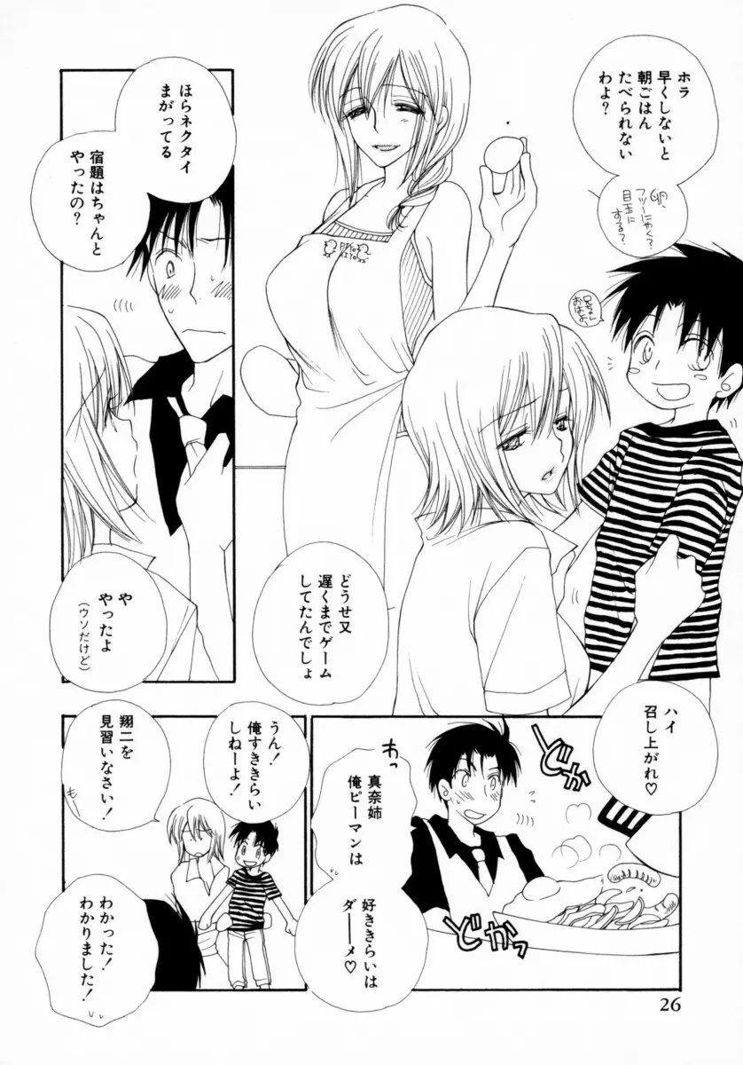ちえりー♥ぱい Page.29