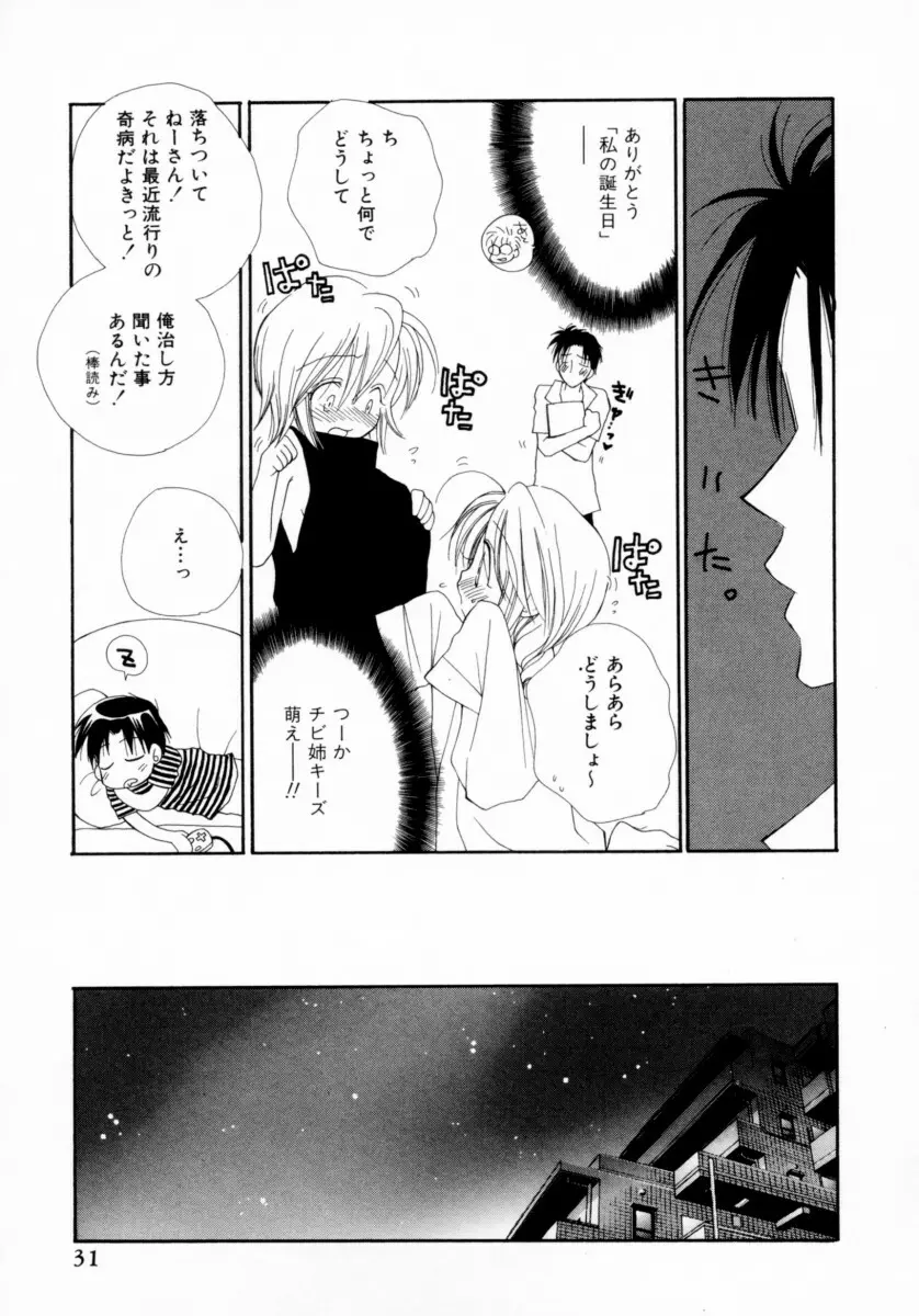 ちえりー♥ぱい Page.34