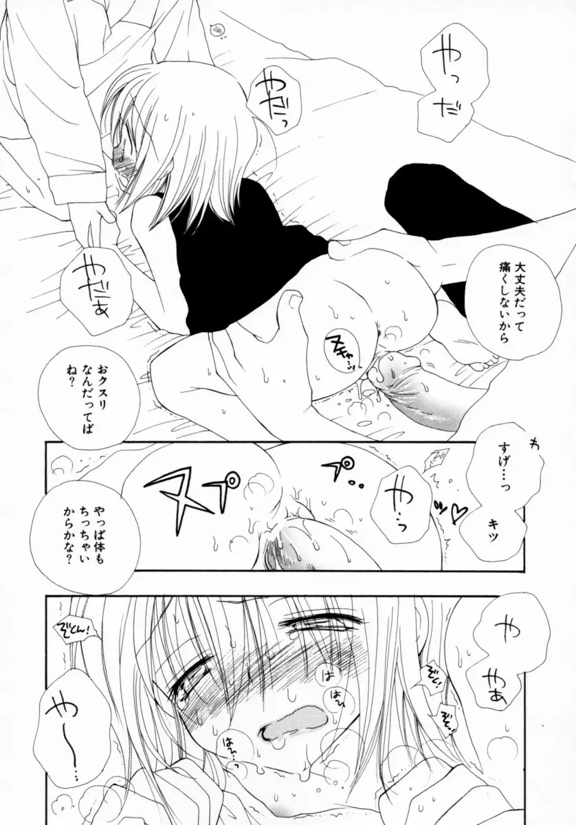 ちえりー♥ぱい Page.40