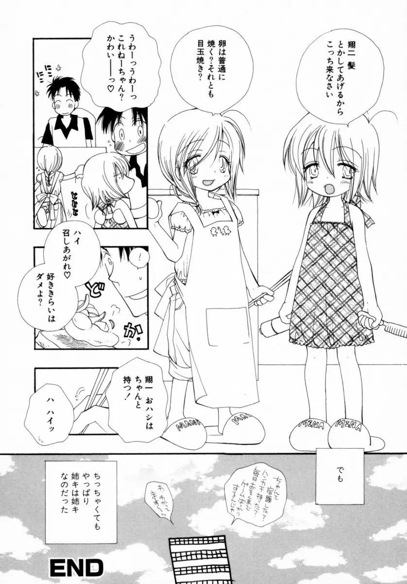 ちえりー♥ぱい Page.47