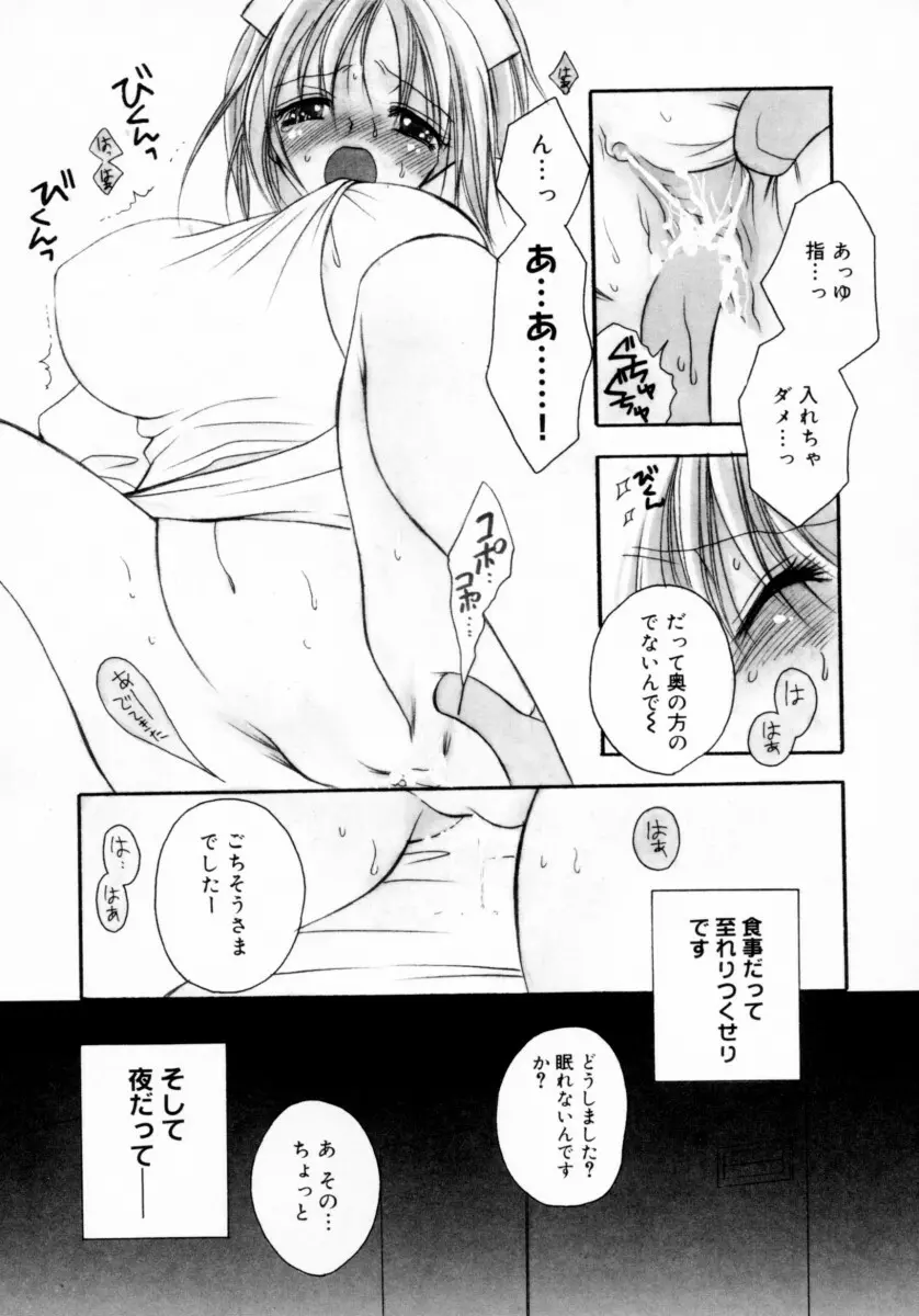ちえりー♥ぱい Page.52