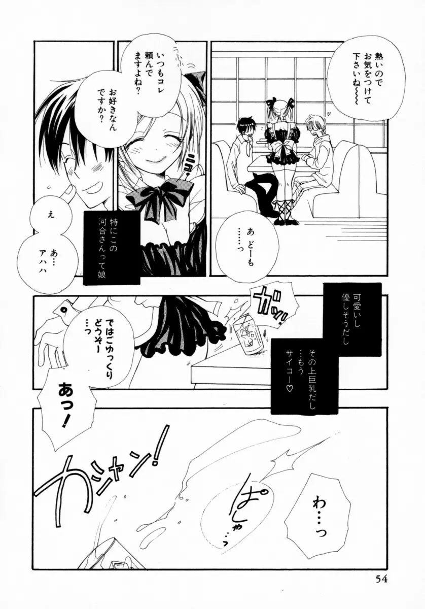 ちえりー♥ぱい Page.57