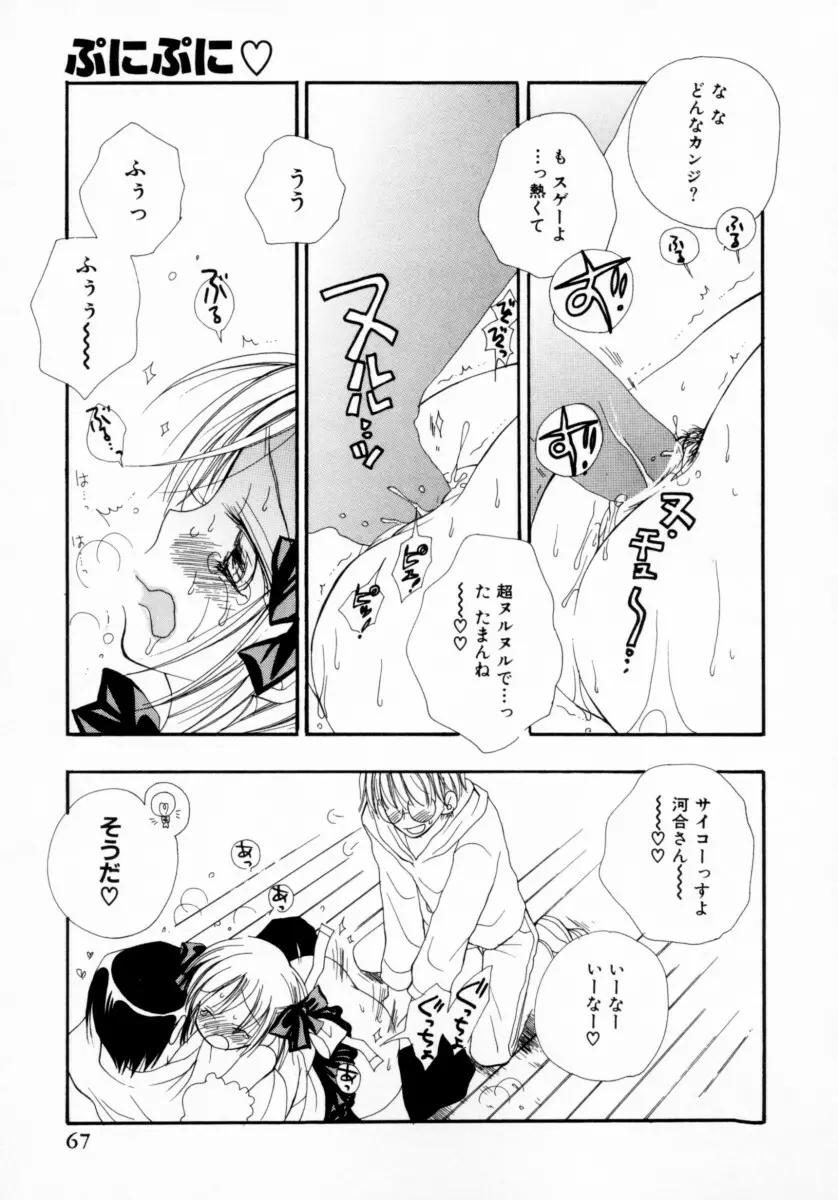 ちえりー♥ぱい Page.70