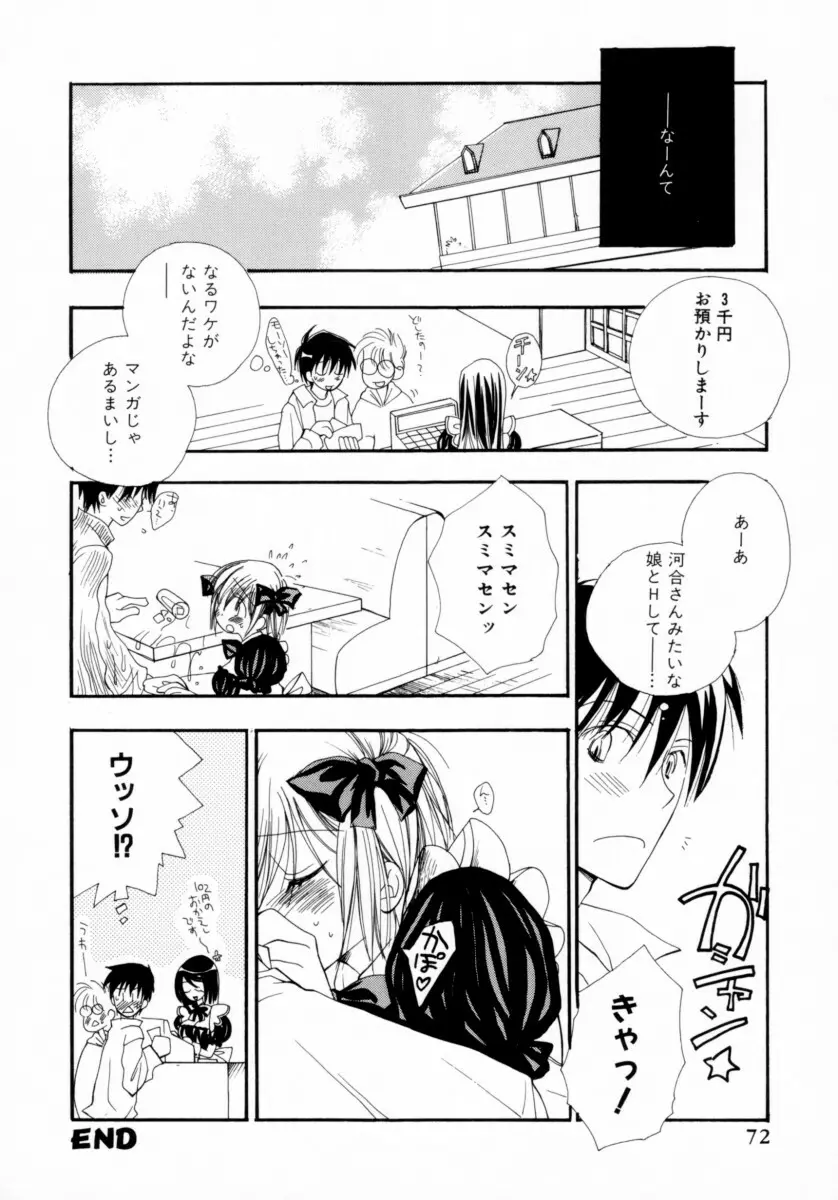 ちえりー♥ぱい Page.75