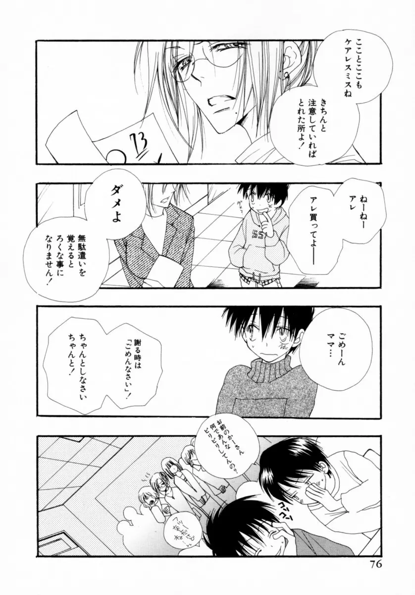 ちえりー♥ぱい Page.79