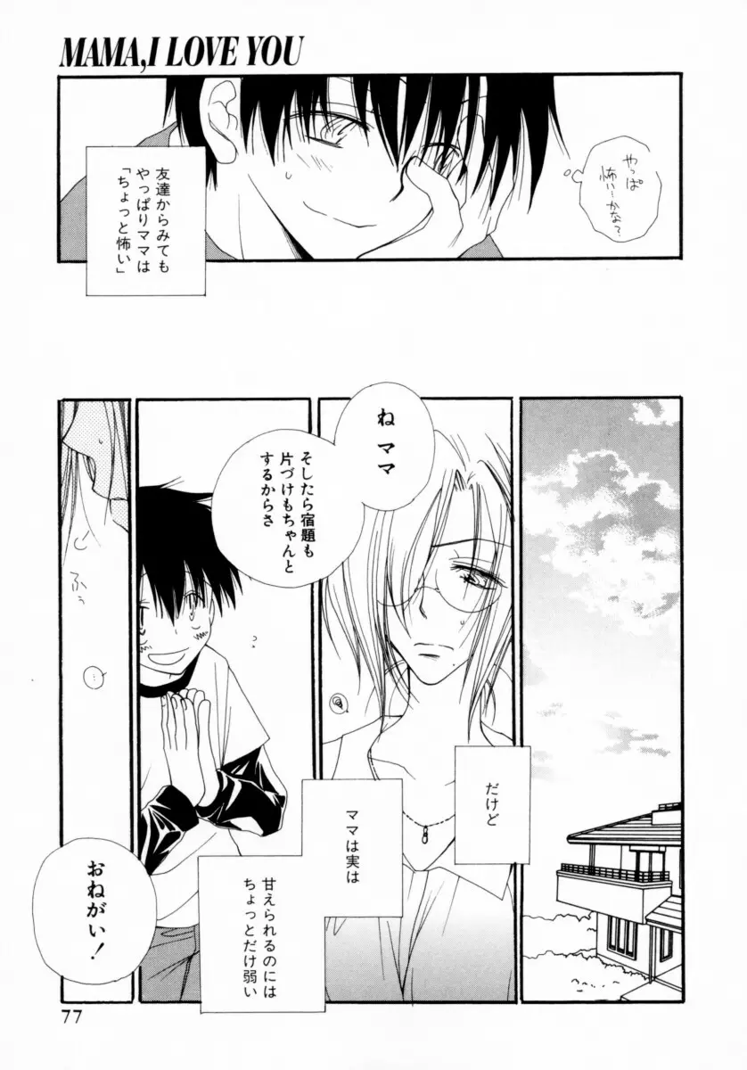 ちえりー♥ぱい Page.80