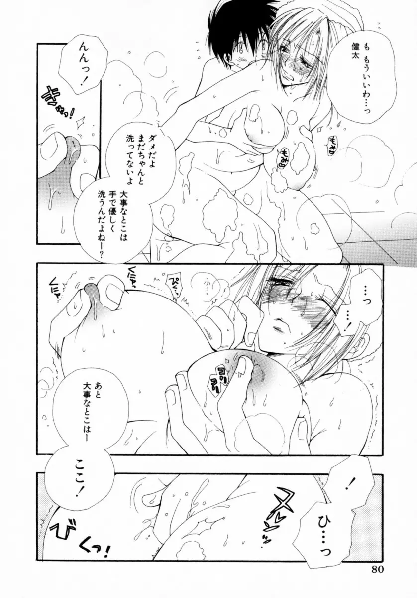 ちえりー♥ぱい Page.83