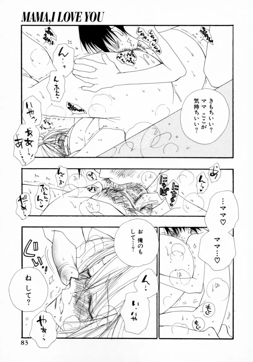 ちえりー♥ぱい Page.86