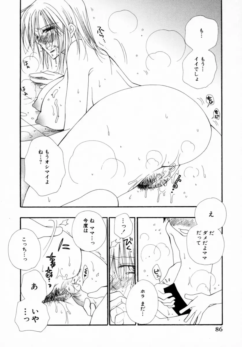 ちえりー♥ぱい Page.89