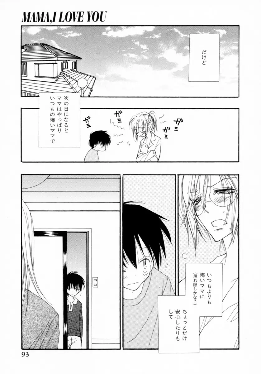 ちえりー♥ぱい Page.96