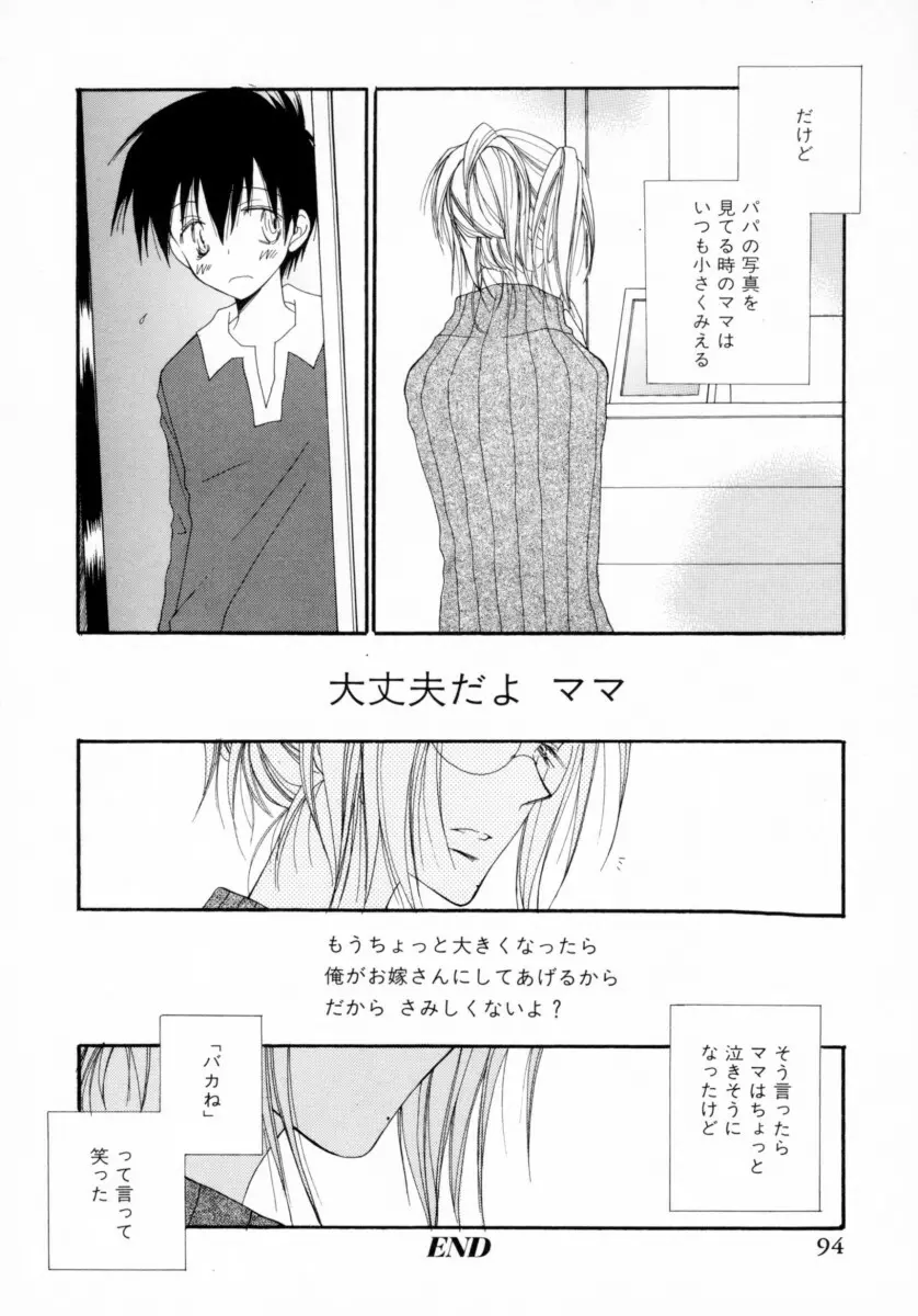 ちえりー♥ぱい Page.97