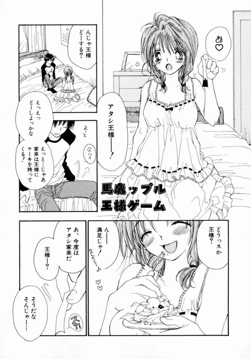 ちえりー♥ぱい Page.98