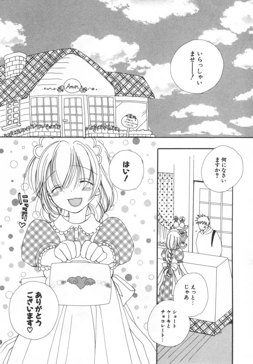 ラブストア Page.144