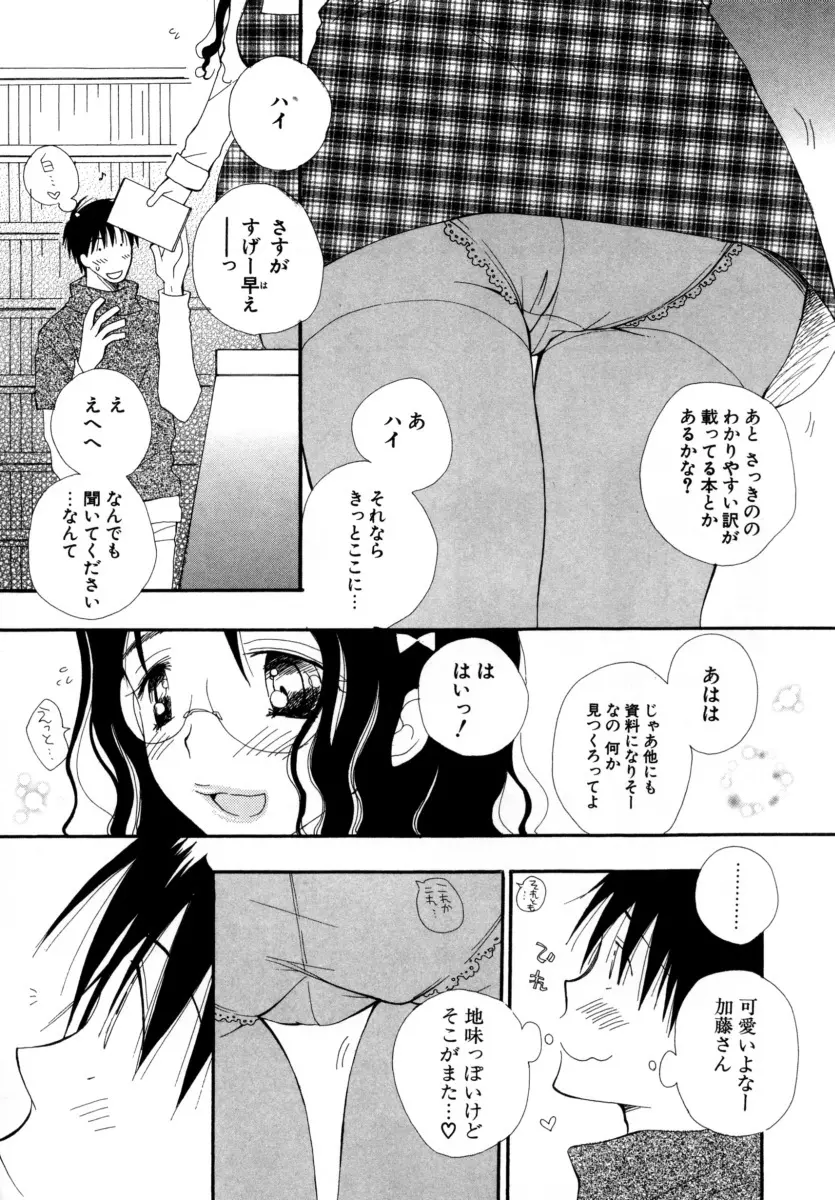 ラブストア Page.27