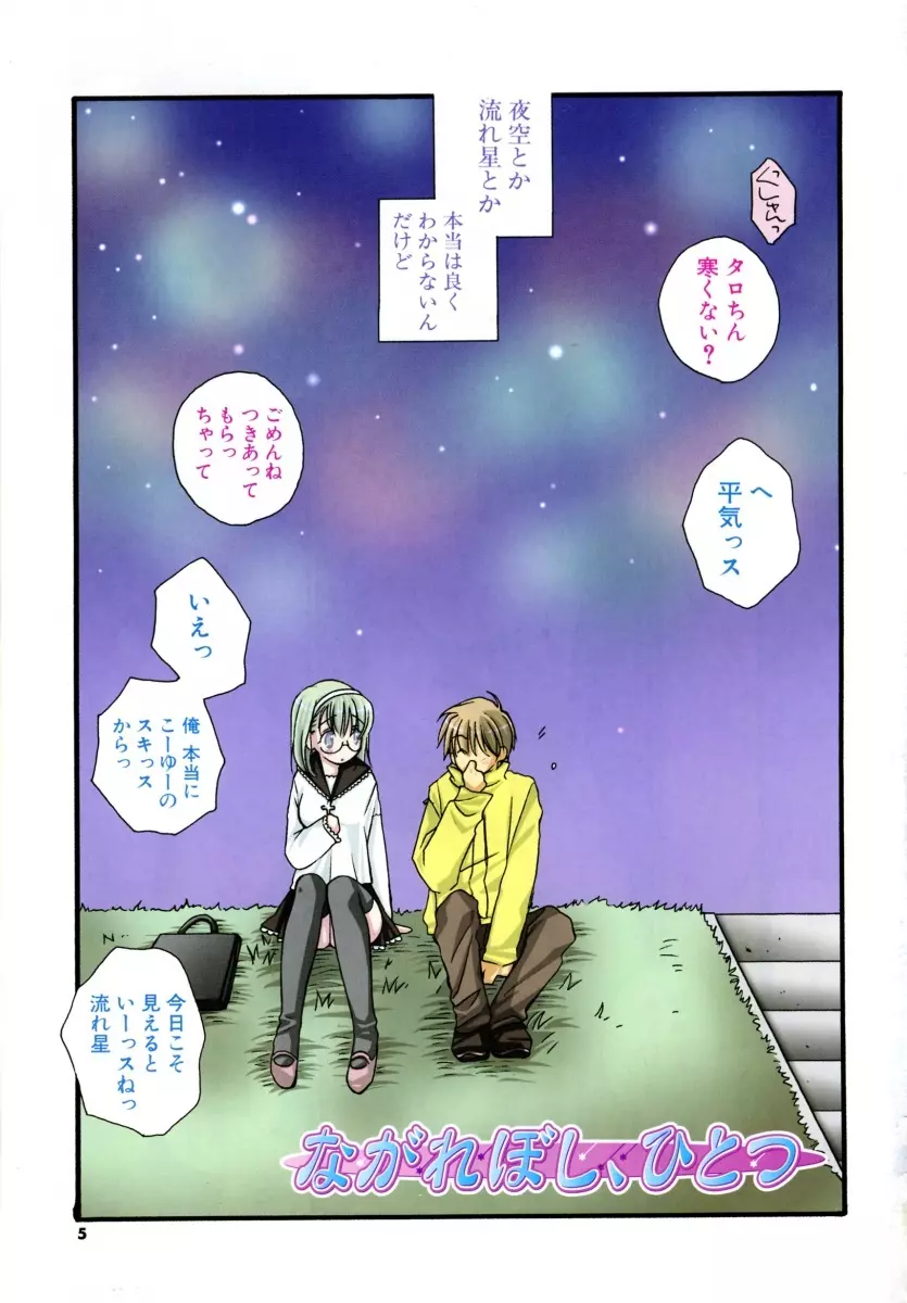 ラブストア Page.4