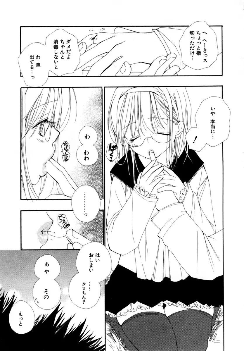 ラブストア Page.8