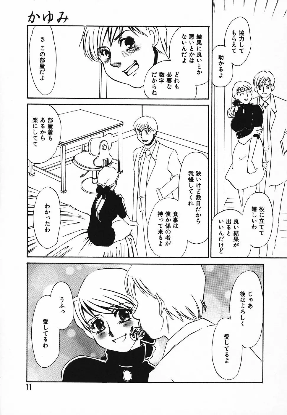 調教済み Page.10