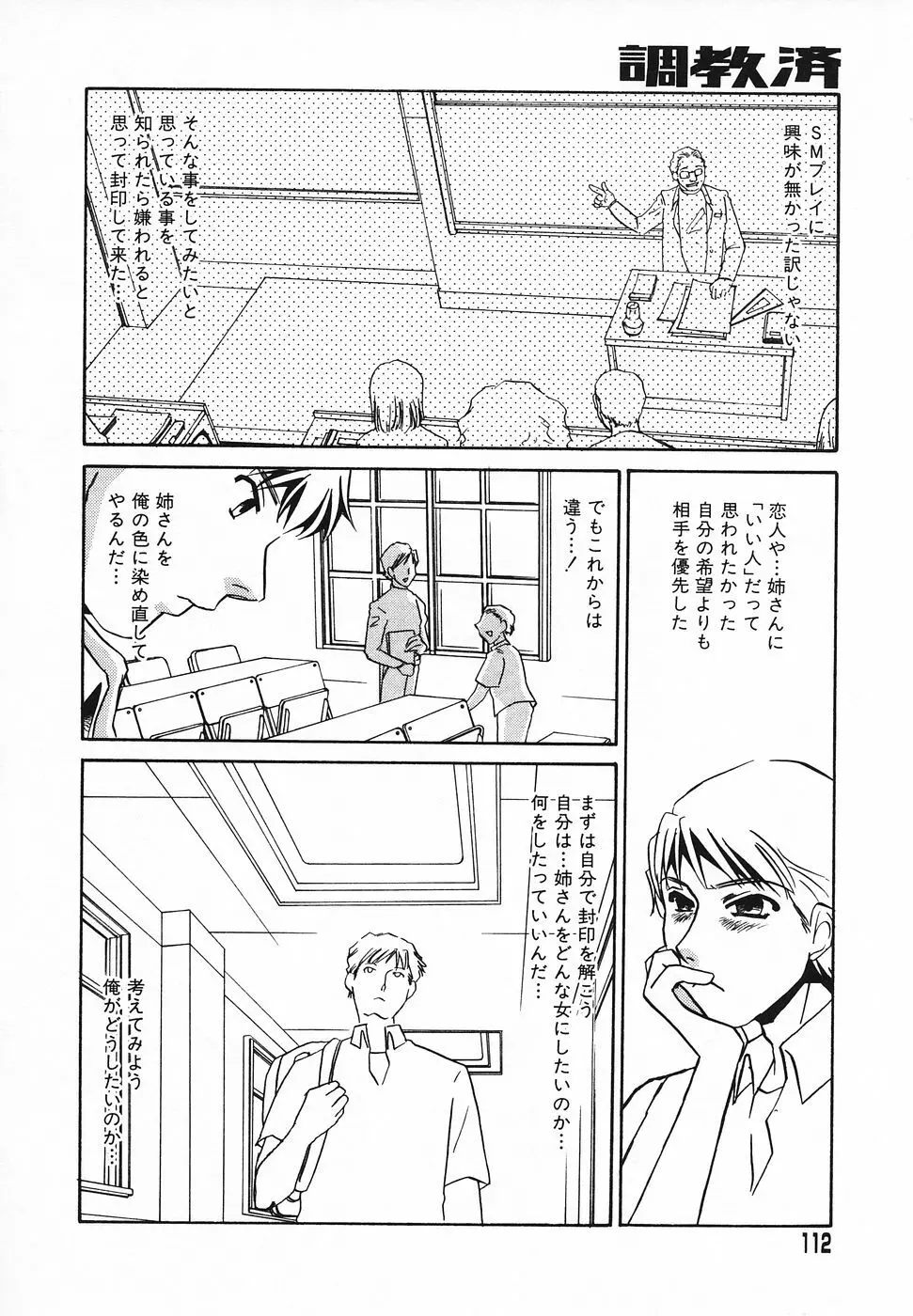 調教済み Page.111