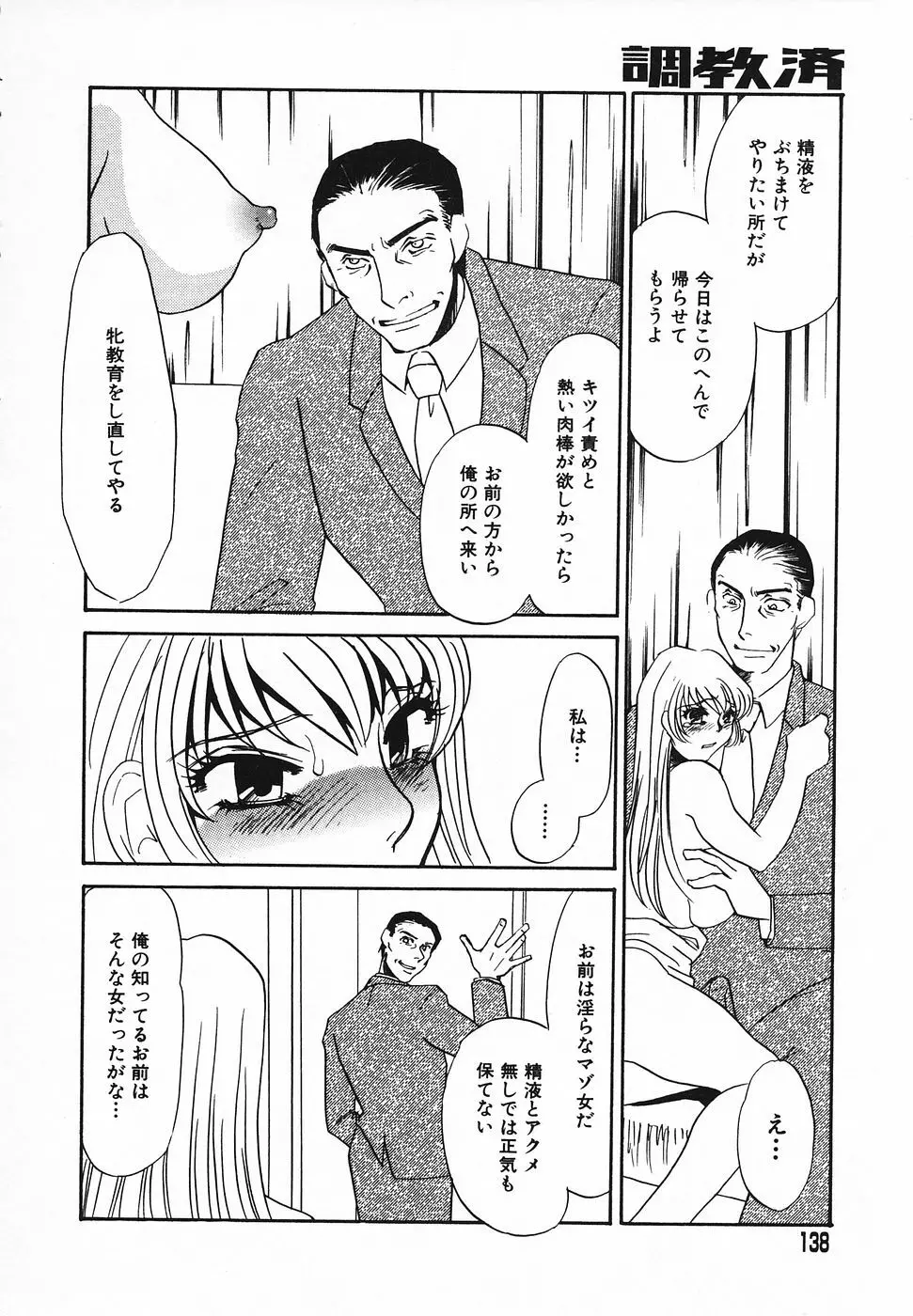 調教済み Page.137