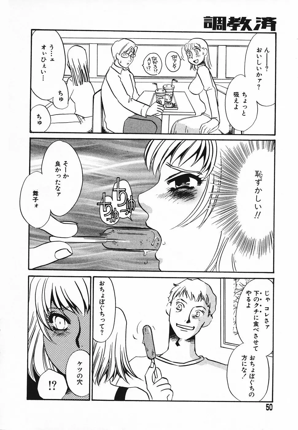 調教済み Page.49