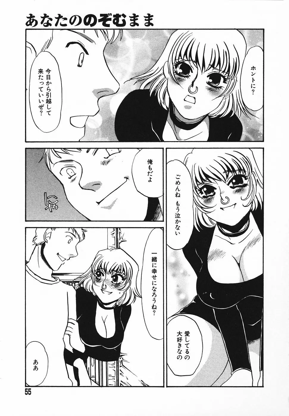 調教済み Page.54