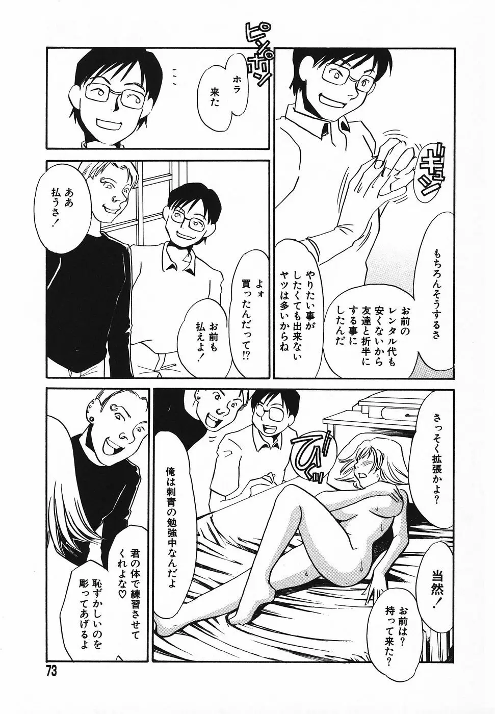 調教済み Page.72