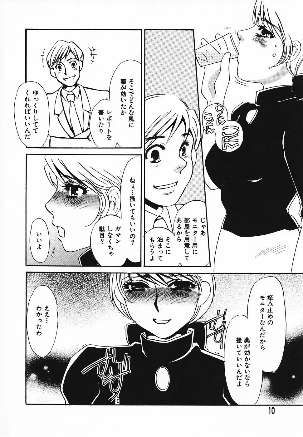 調教済み Page.9