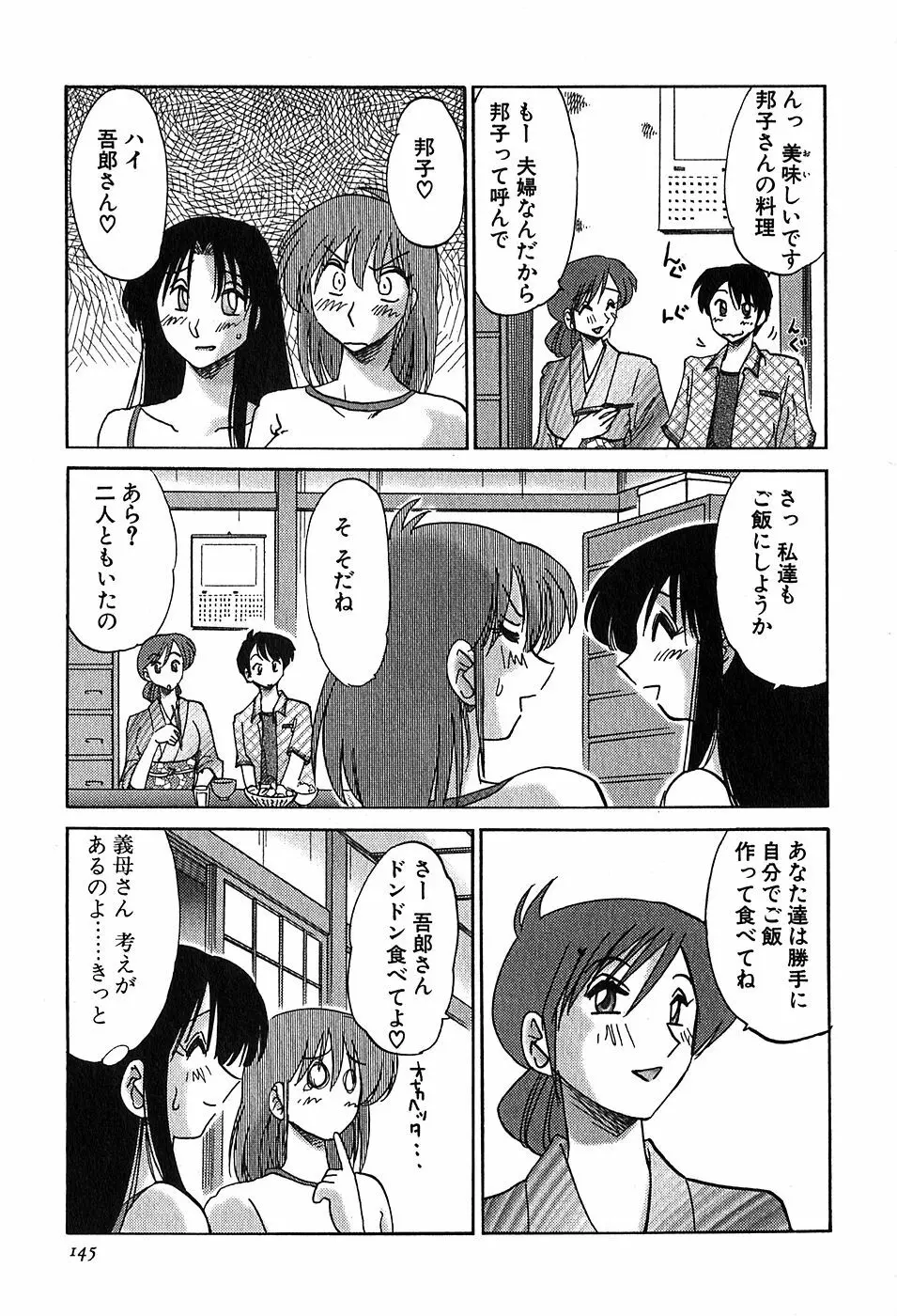 かすみの杜2 Page.147