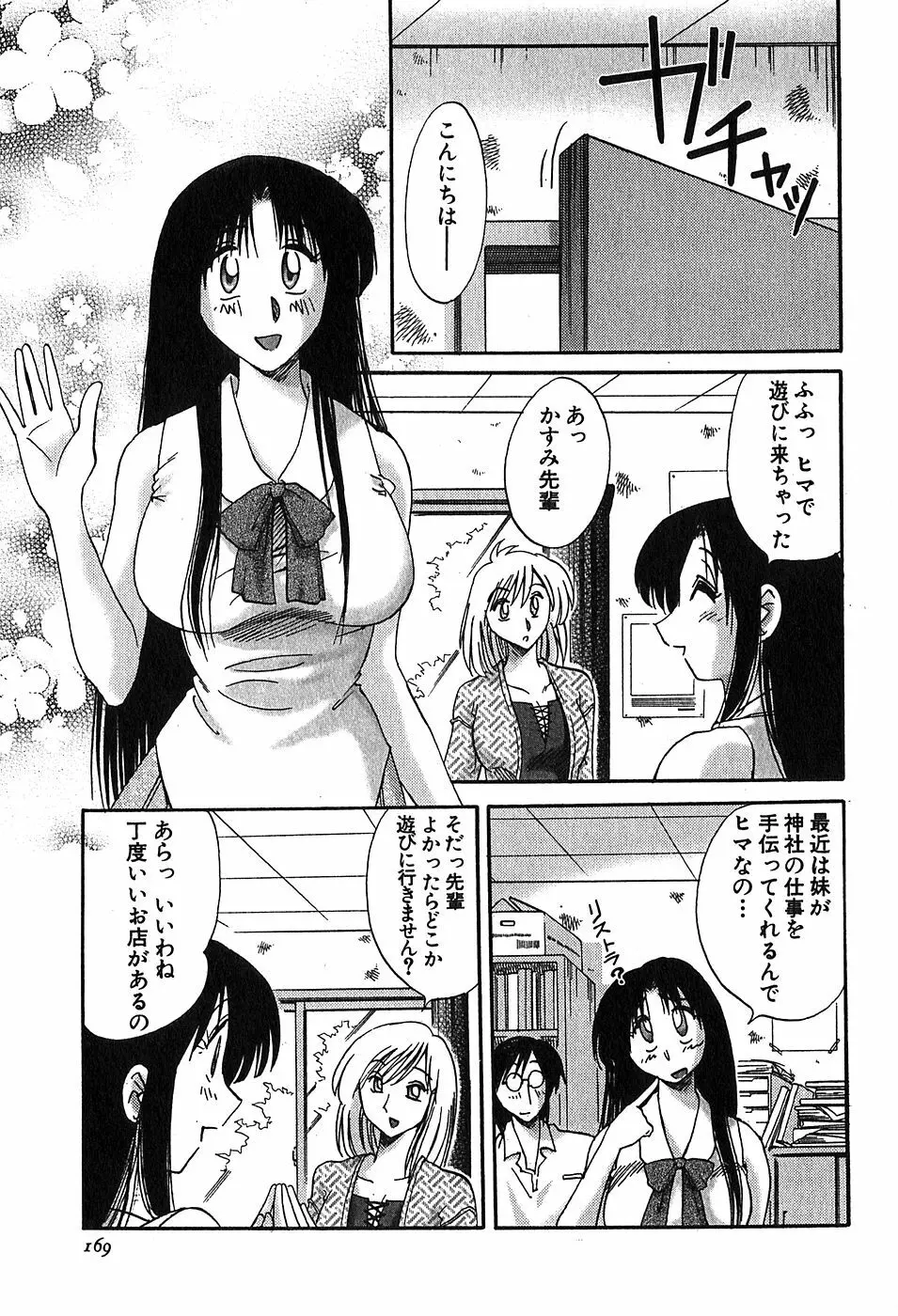 かすみの杜2 Page.171