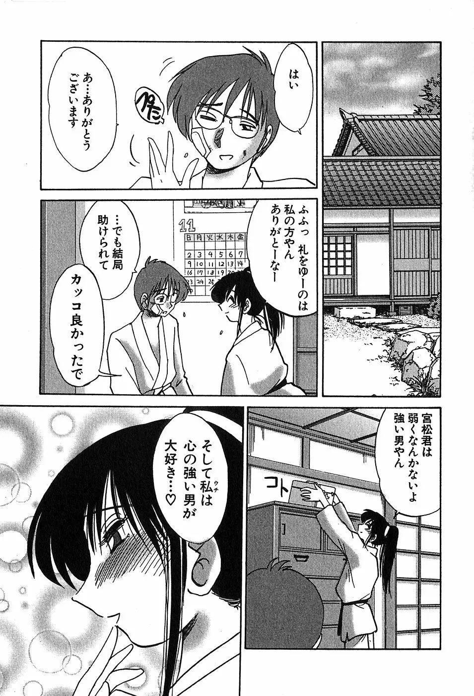 かすみの杜2 Page.23