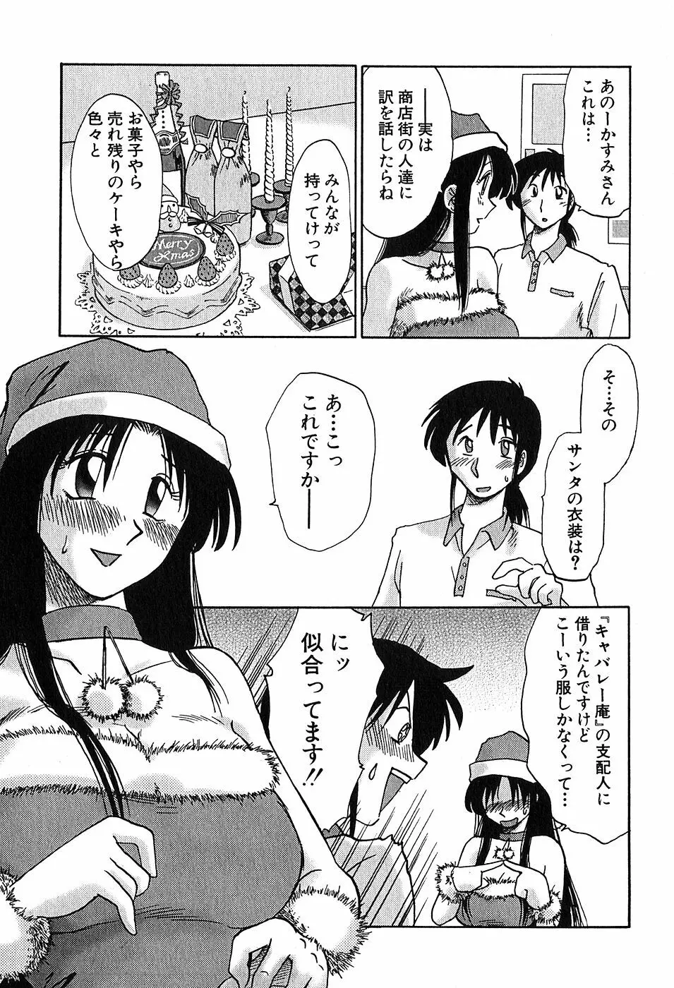 かすみの杜2 Page.41