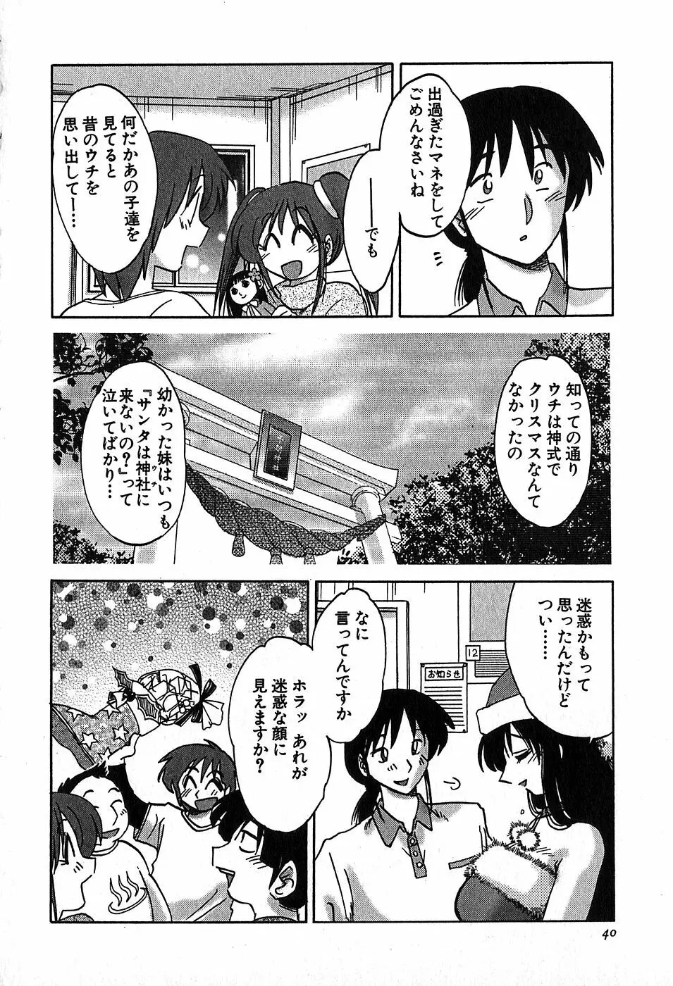 かすみの杜2 Page.42