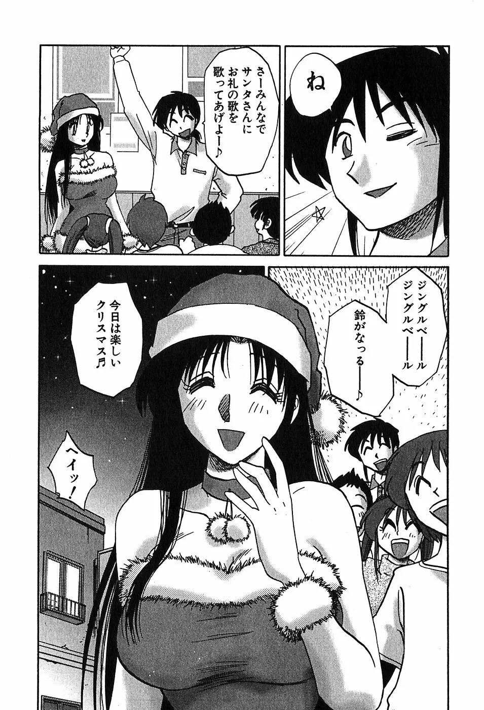 かすみの杜2 Page.43