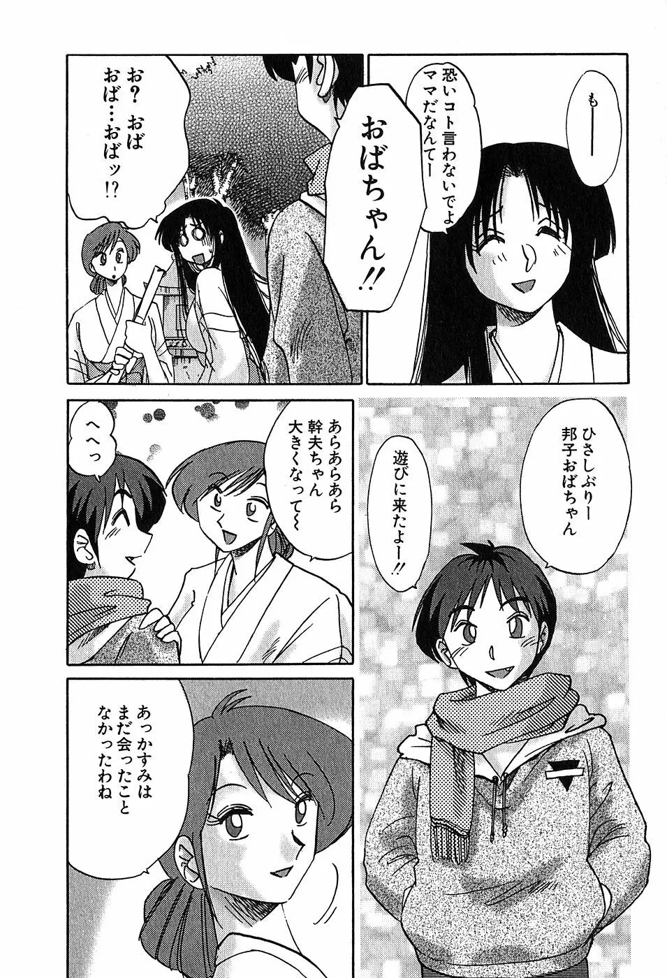 かすみの杜2 Page.57