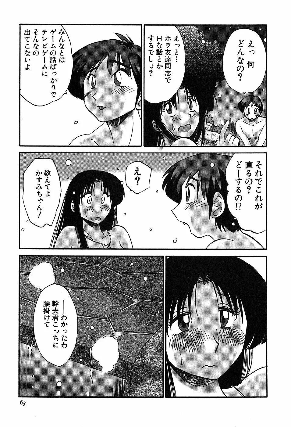 かすみの杜2 Page.65