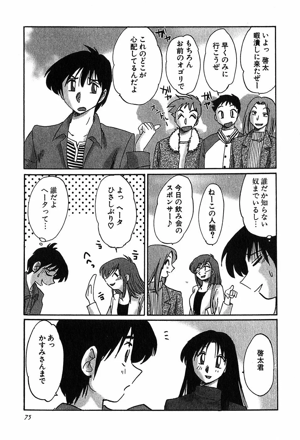 かすみの杜2 Page.77