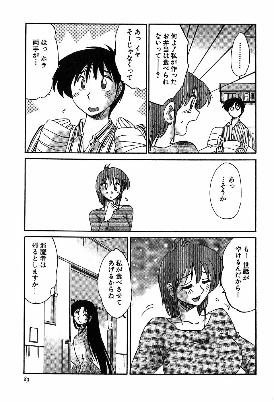 かすみの杜2 Page.85