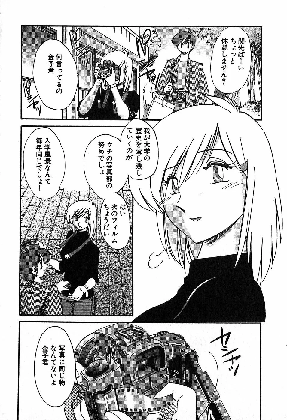 かすみの杜2 Page.98