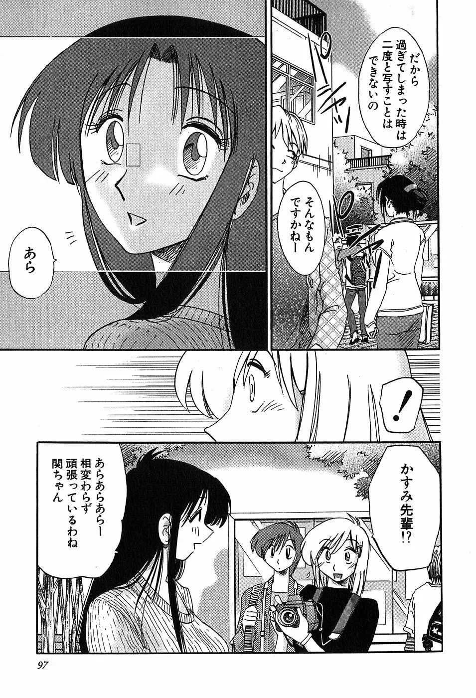 かすみの杜2 Page.99