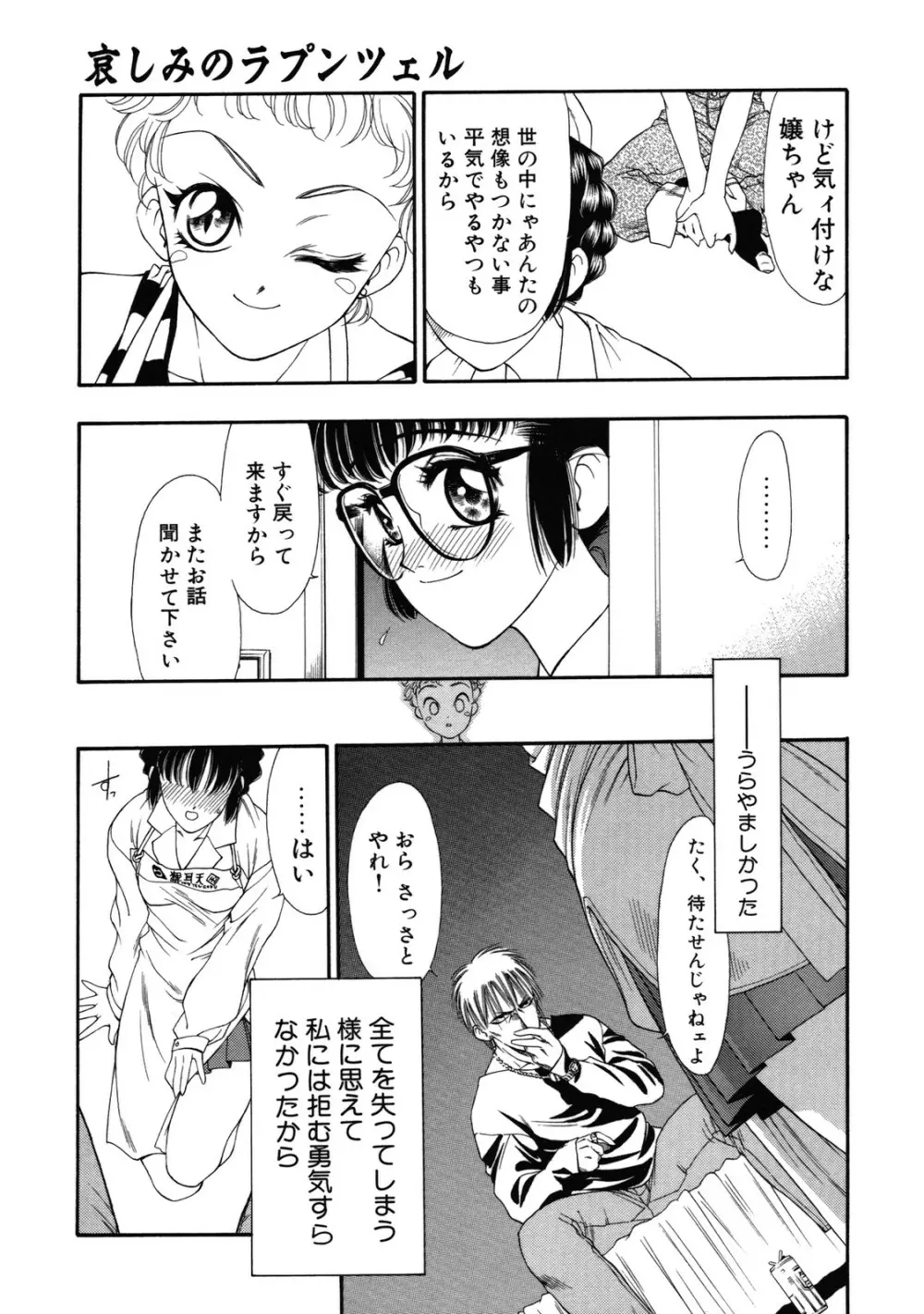 ラプンツェル Page.12