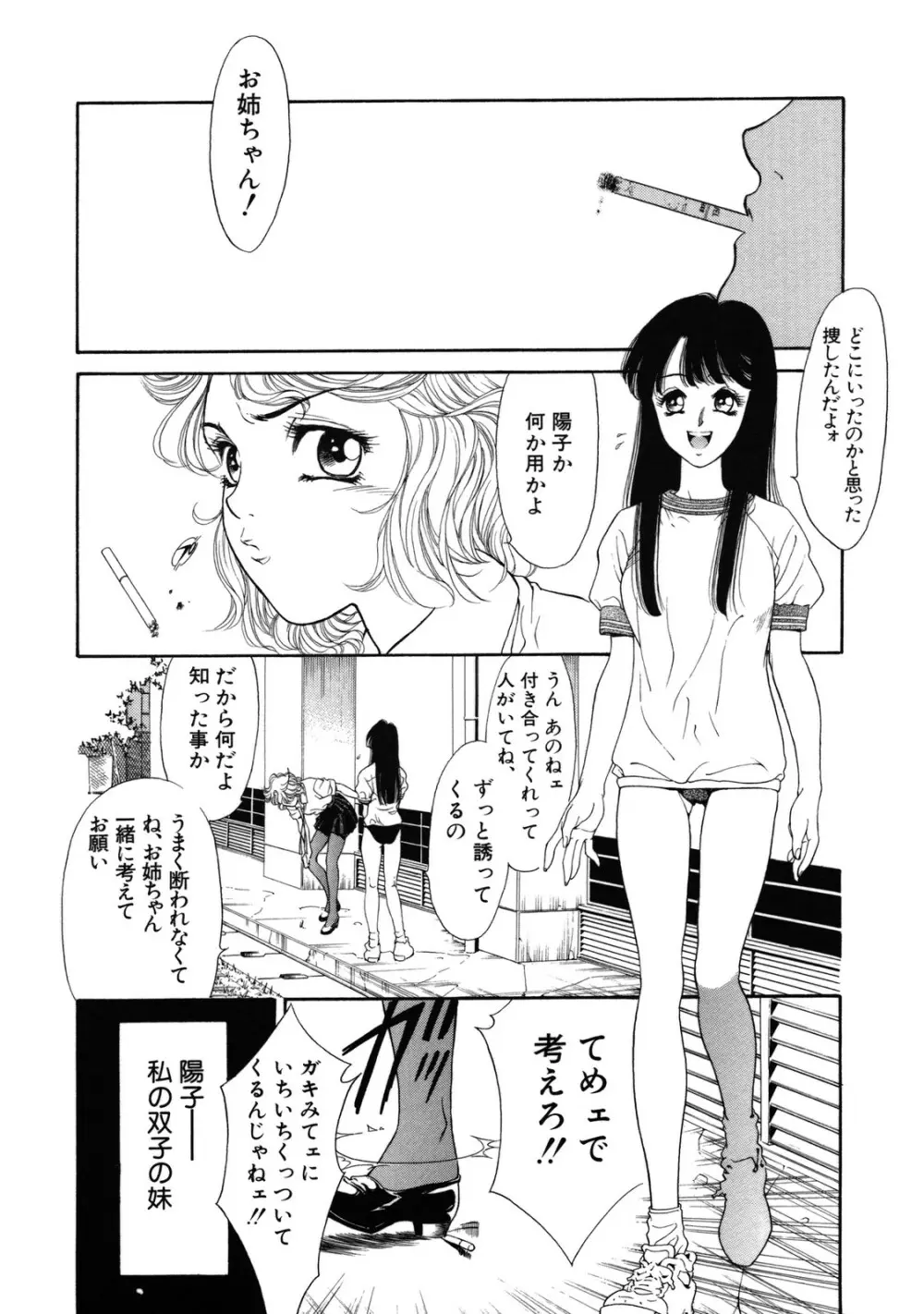 ラプンツェル Page.157